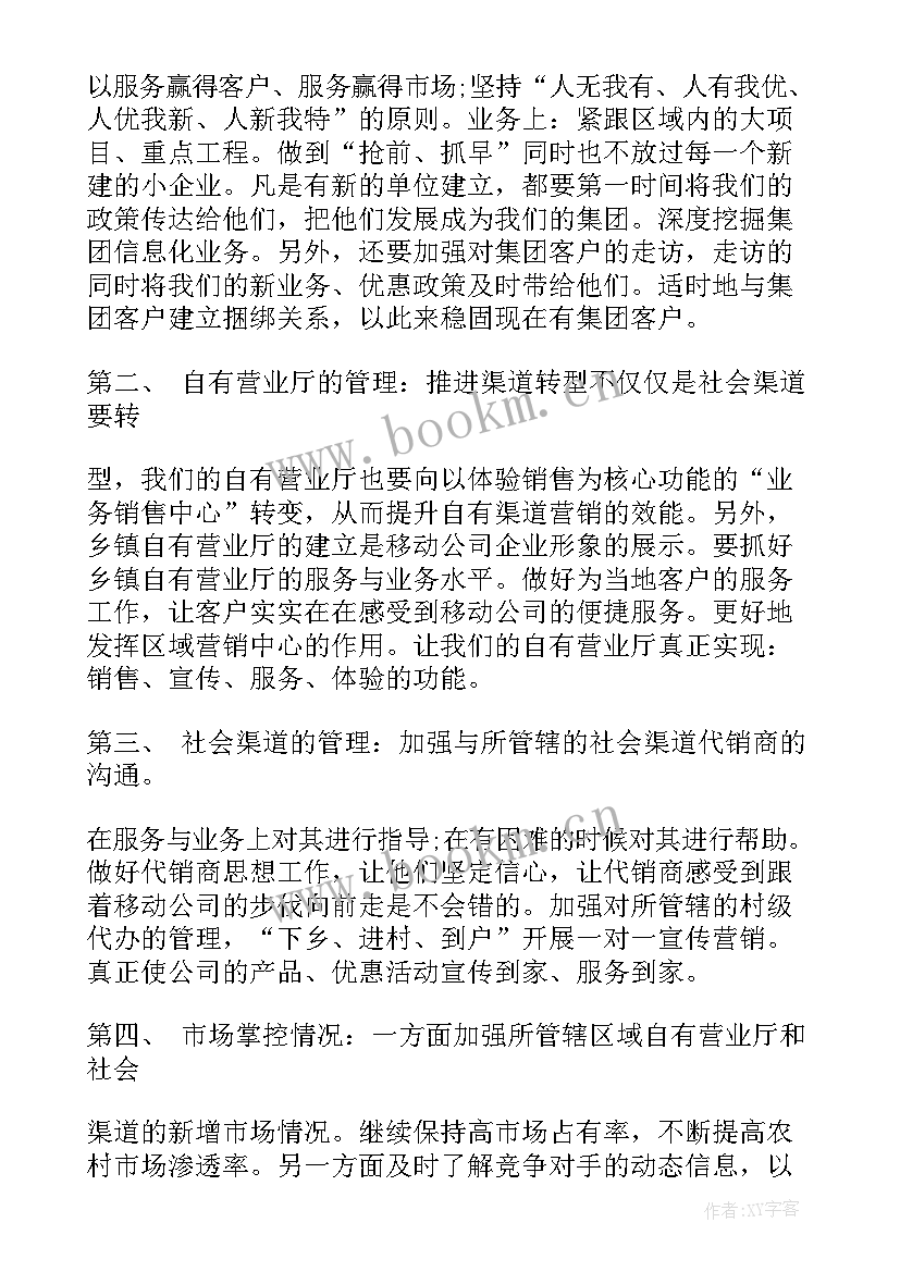 2023年营业厅工作计划 营业厅演讲稿(优秀5篇)