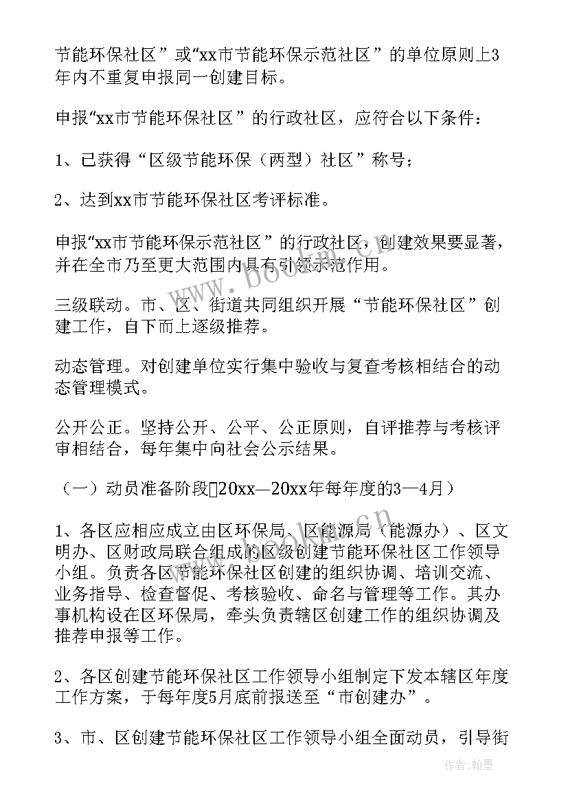 环保管理目标与措施 环保工作计划(汇总8篇)