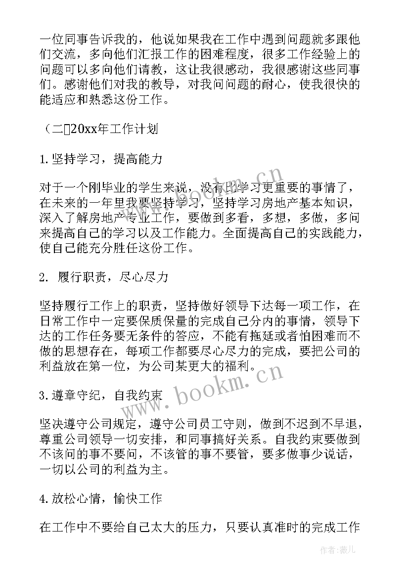 最新营销部试用期工作总结 试用期工作计划(汇总8篇)