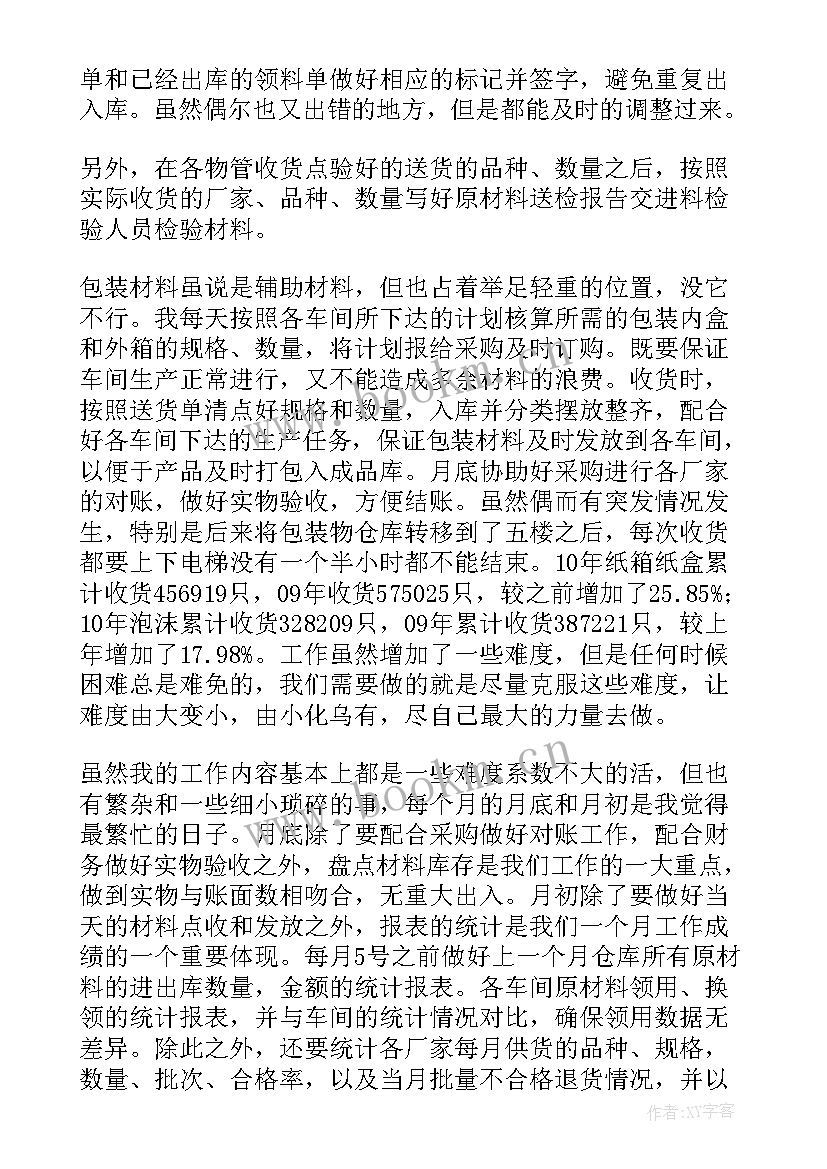 物料管理的改善工作计划及措施 物料管理工作总结(精选8篇)