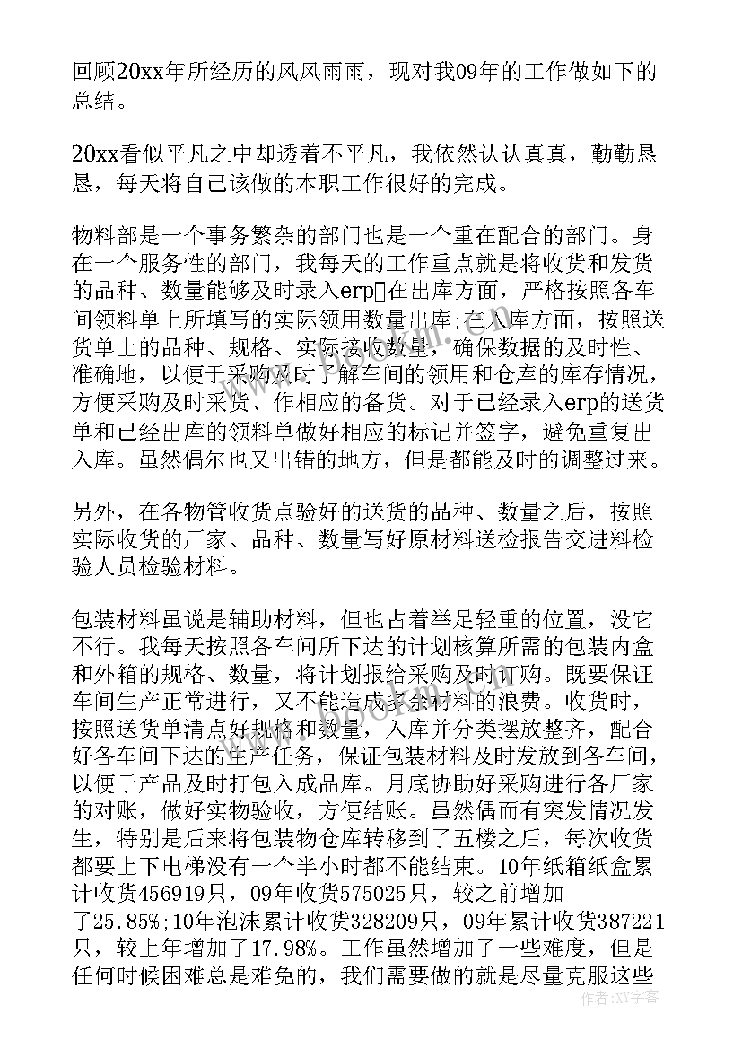 物料管理的改善工作计划及措施 物料管理工作总结(精选8篇)