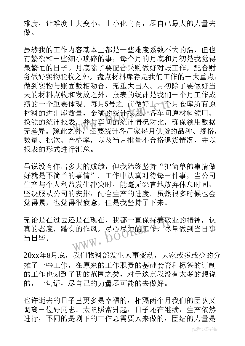 物料管理的改善工作计划及措施 物料管理工作总结(精选8篇)