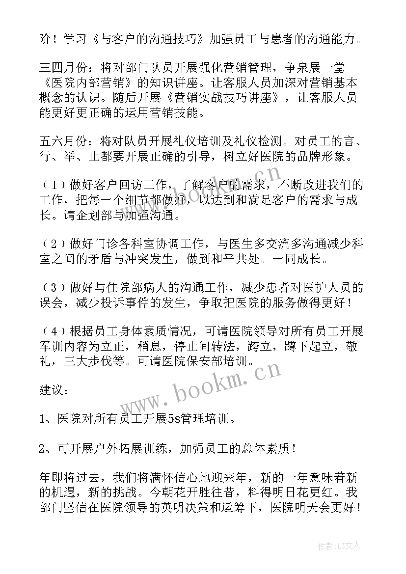 客服部工作计划(大全10篇)