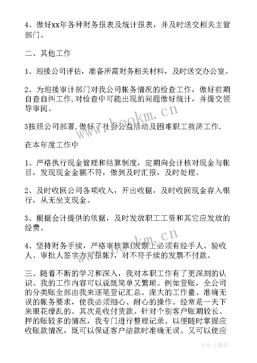 2023年出纳工作述职报告(优秀6篇)