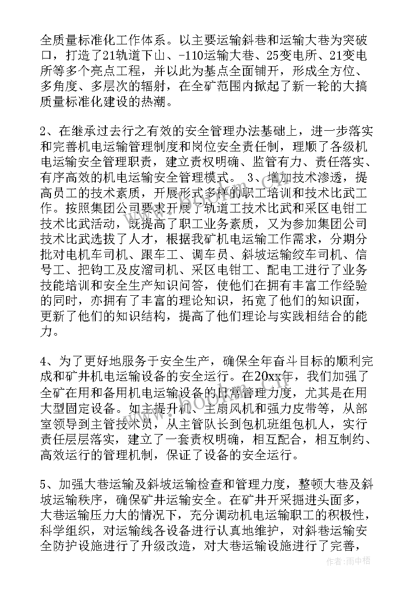 2023年煤矿机电矿长工作计划 煤矿机电副矿长述职报告(优秀5篇)