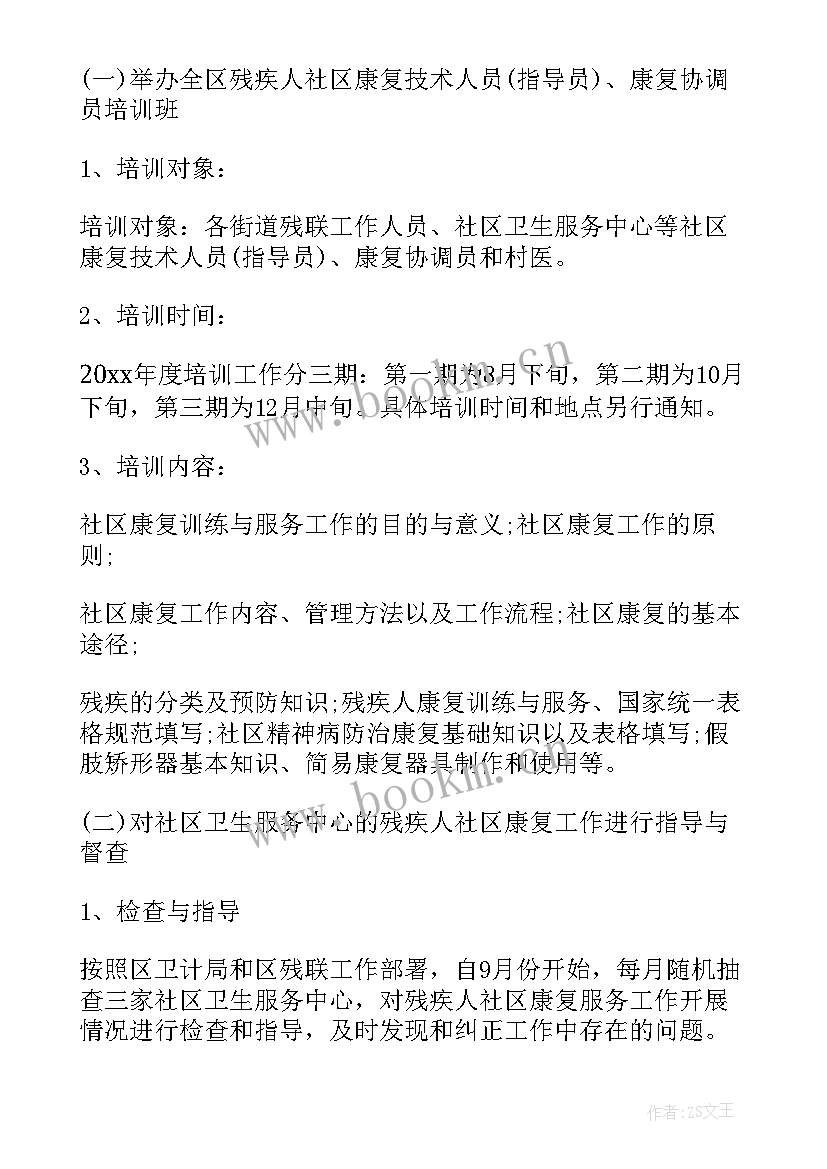 2023年客户工作计划及目标摘要(实用5篇)