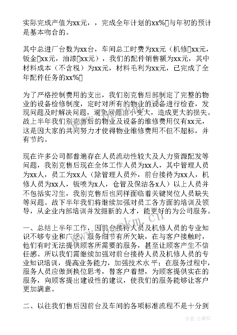 最新企业服务工作计划(模板5篇)