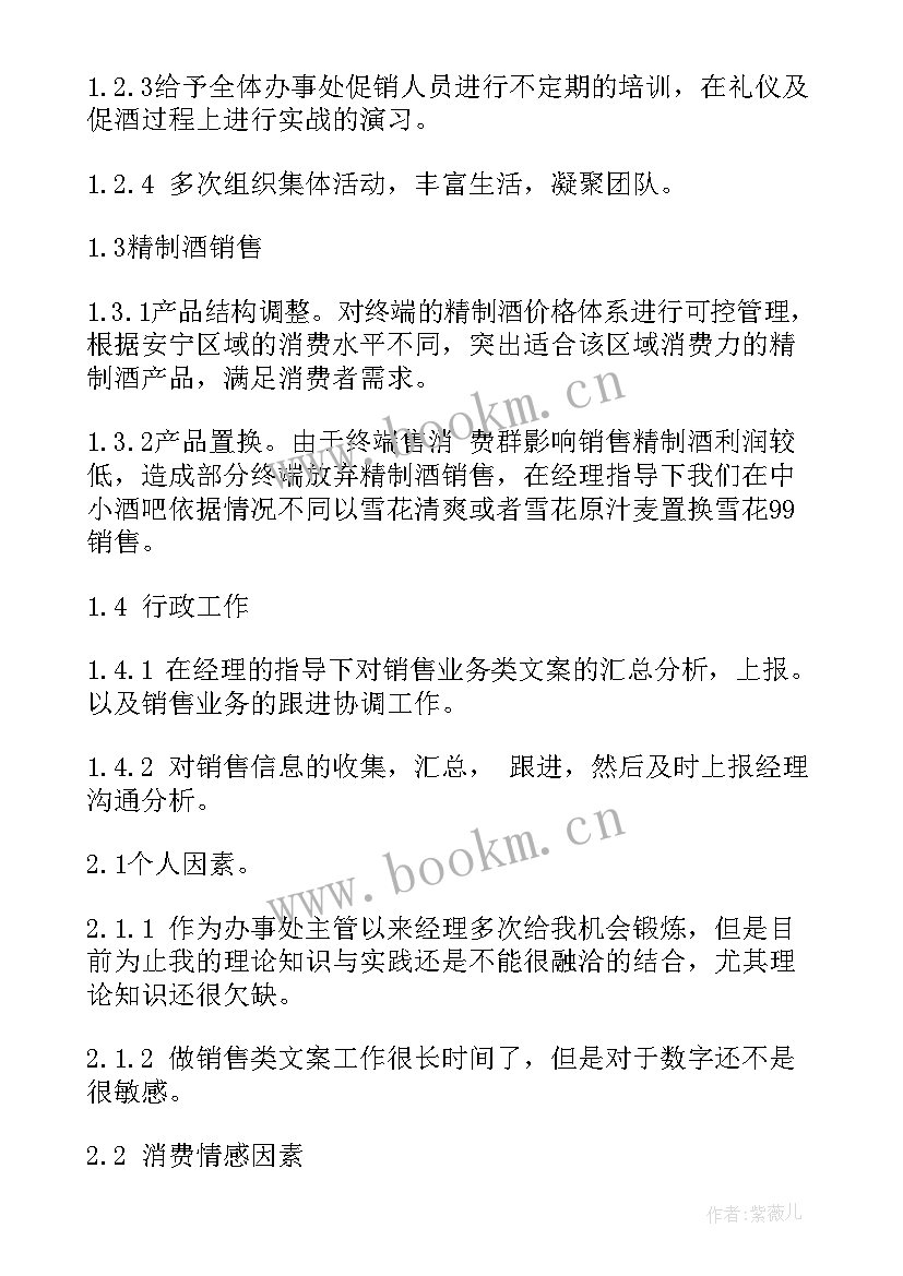 最新销售主管工作计划(优质6篇)