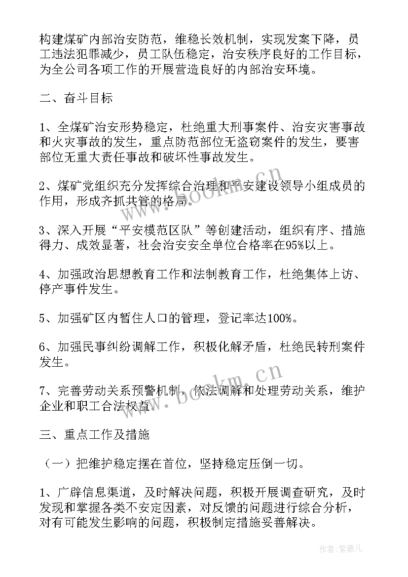 电力公司巡线员工作 电力安全管理工作计划(通用9篇)