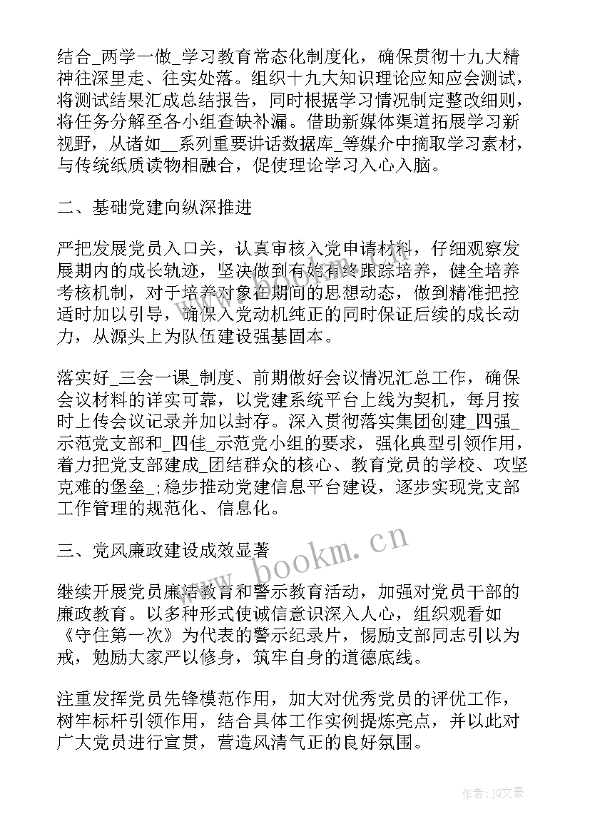 最新公司工作计划格式及 制定支部工作计划流程(汇总5篇)