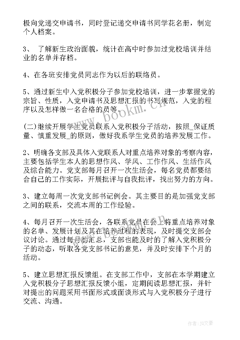 最新公司工作计划格式及 制定支部工作计划流程(汇总5篇)