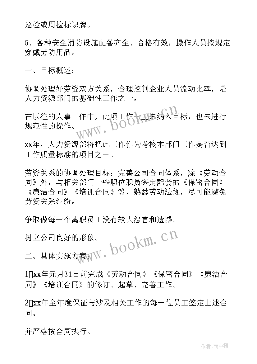 新年工作计划下载 年度工作计划下载(优秀9篇)