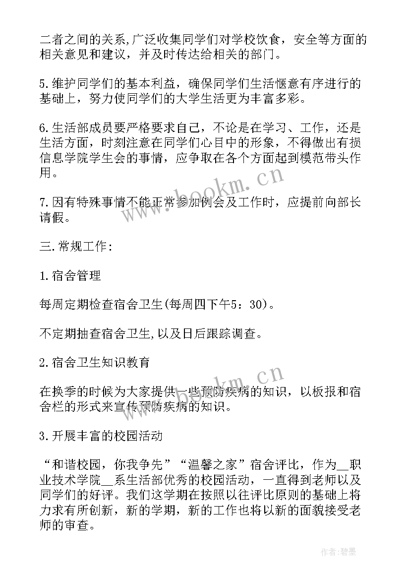 领导让说工作计划(优秀7篇)