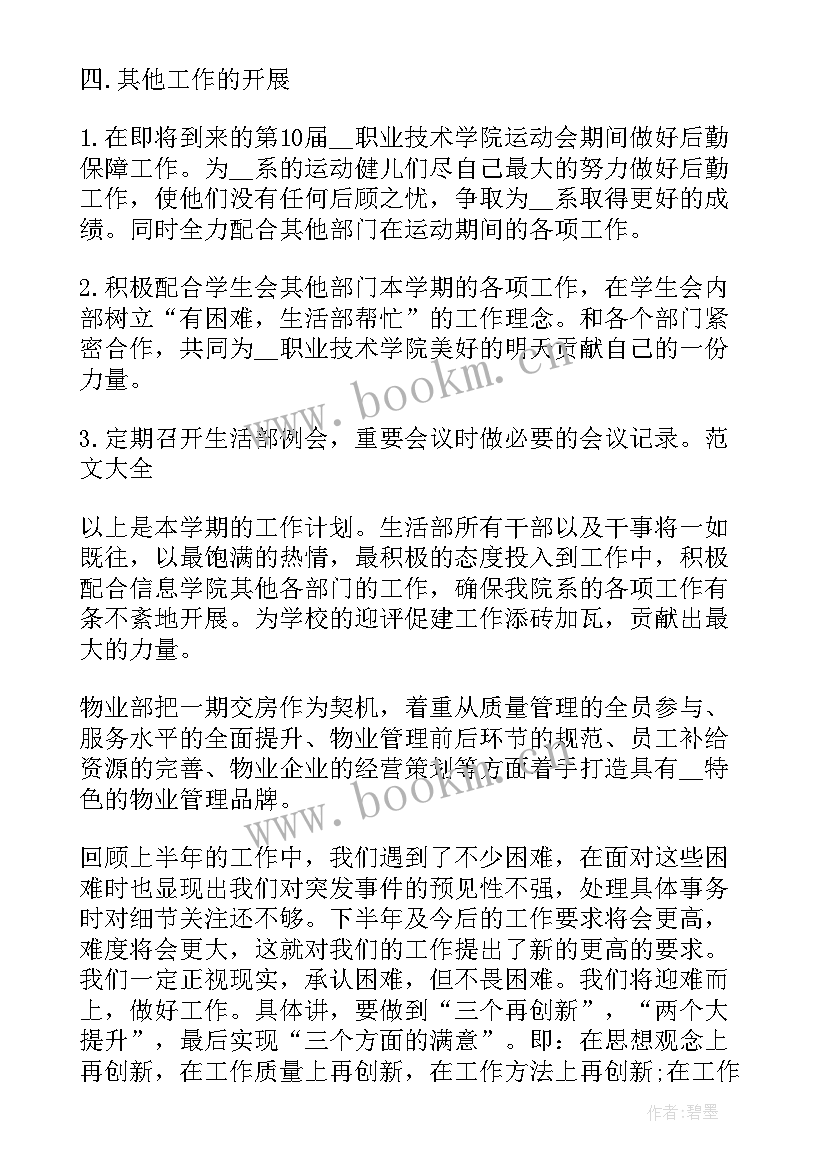 领导让说工作计划(优秀7篇)