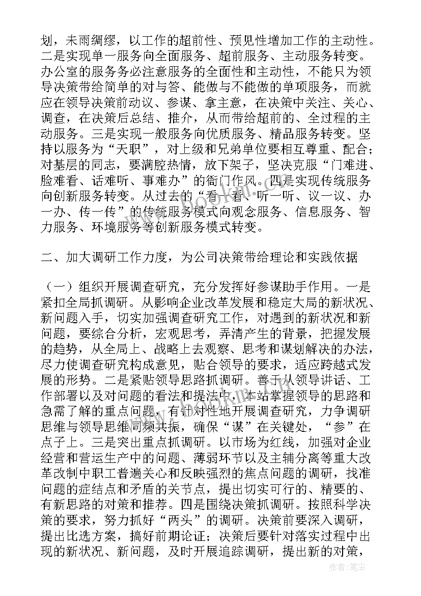 2023年近期工作情况工作计划(通用8篇)