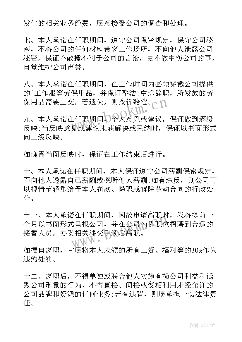 工作任务承诺书(大全5篇)