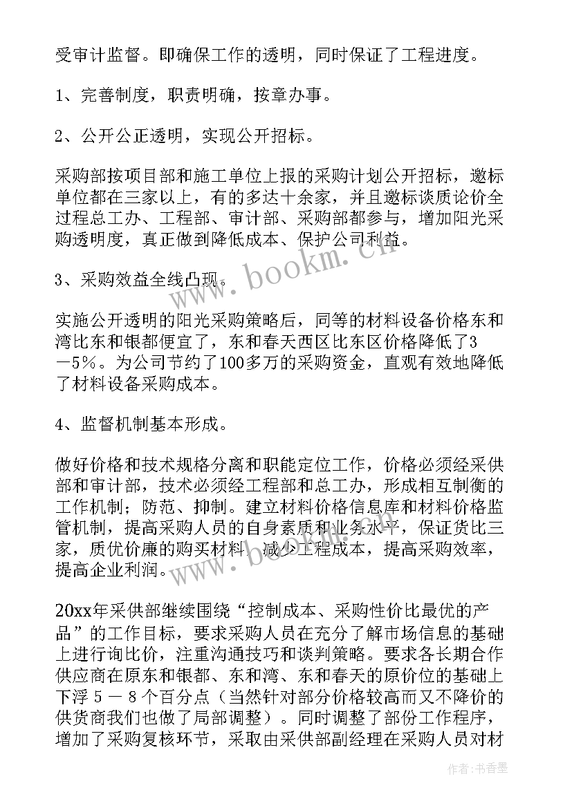 采购工作计划(实用7篇)