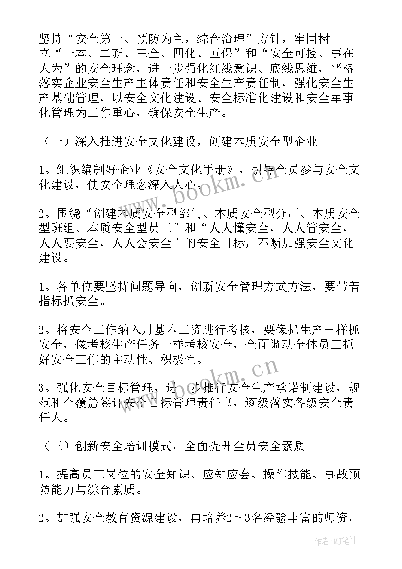 2023年安全生产下一步工作要求 安全生产工作计划(通用8篇)