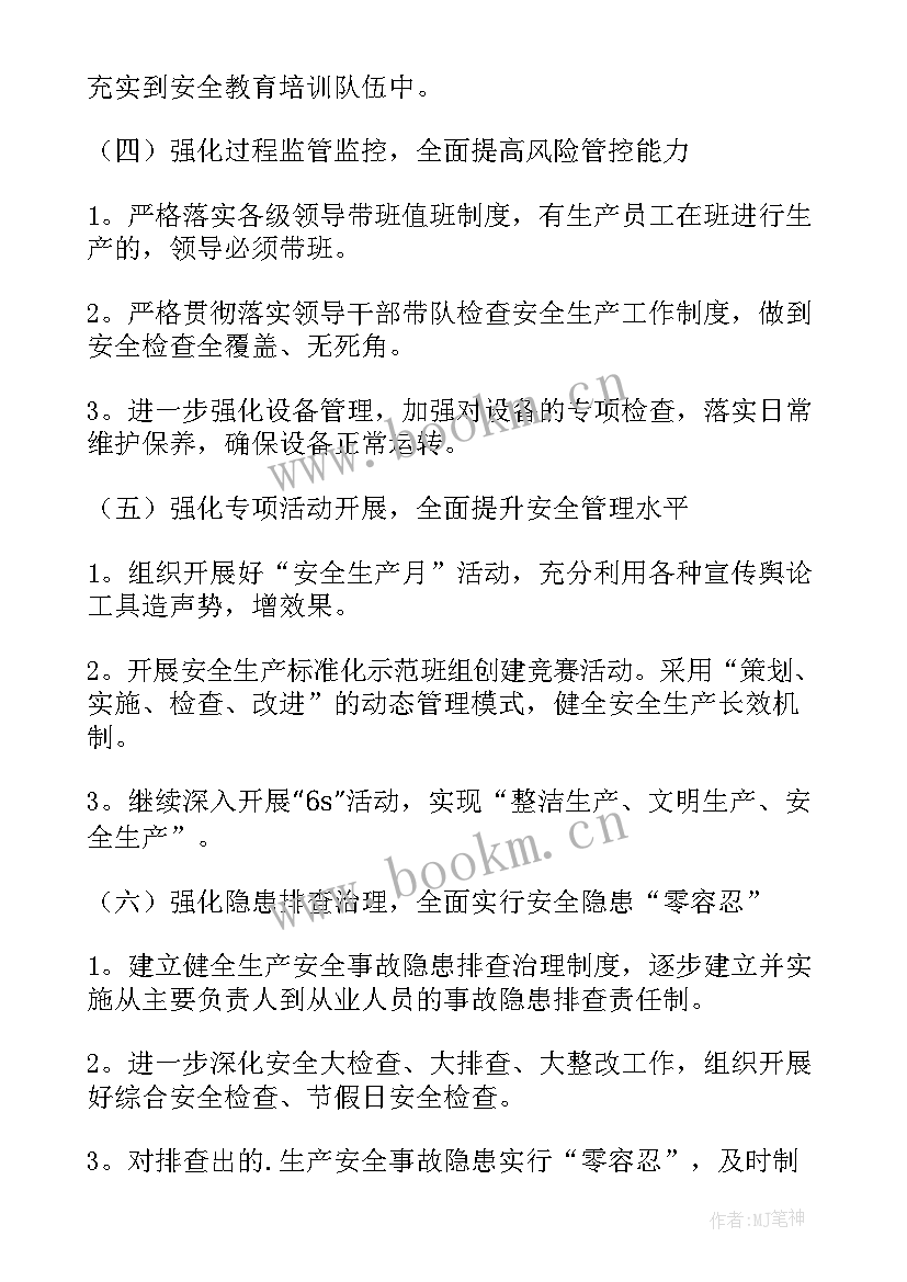 2023年安全生产下一步工作要求 安全生产工作计划(通用8篇)