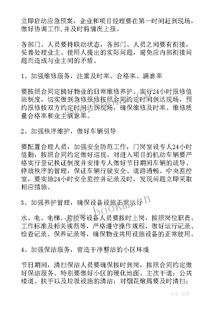 最新春节期间训练工作计划安排表(大全6篇)