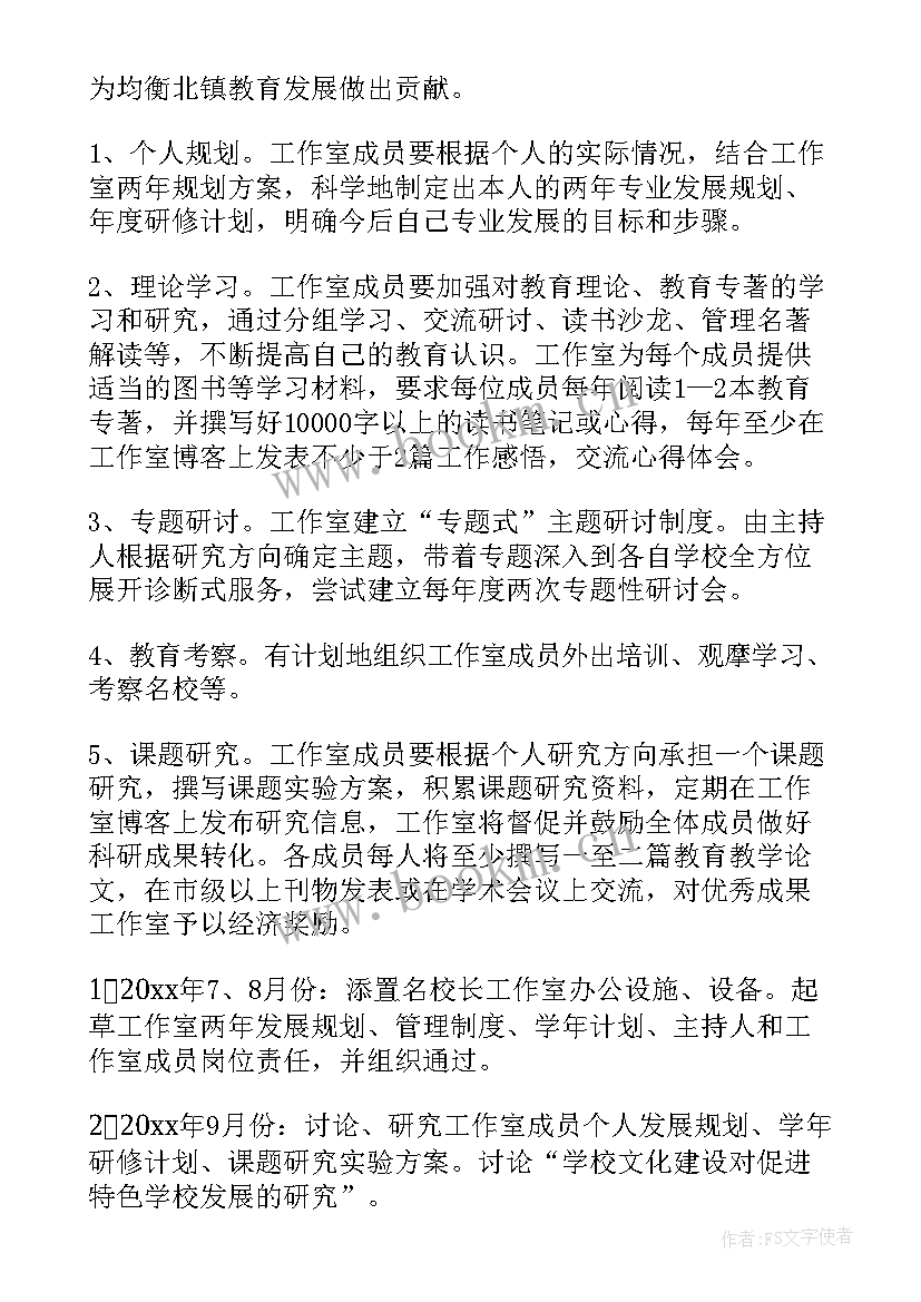 美容院长年工作计划表(精选5篇)