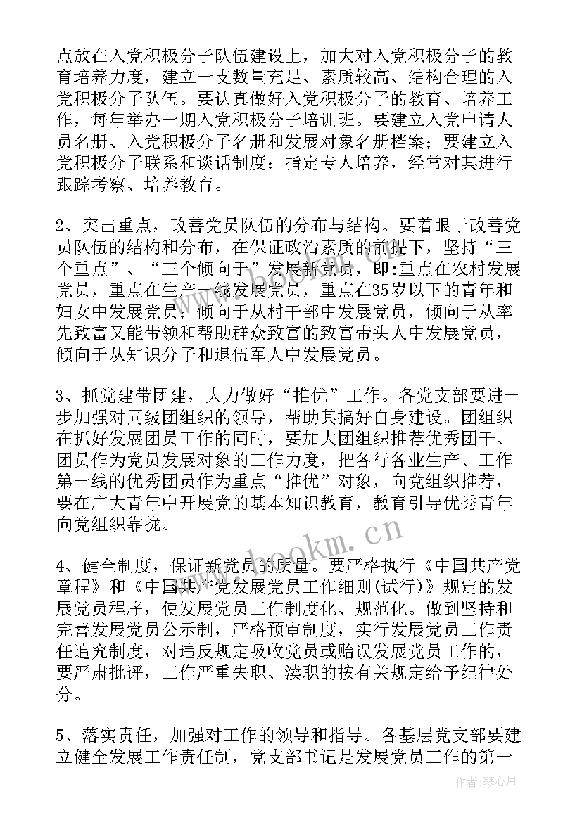 2023年乡镇全域旅游创建工作汇报材料 乡镇年度发展党员工作计划(汇总6篇)