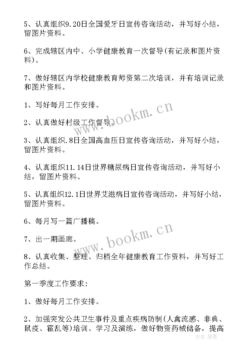 最新工程项目费用控制的目标 项目部工作计划(优秀9篇)