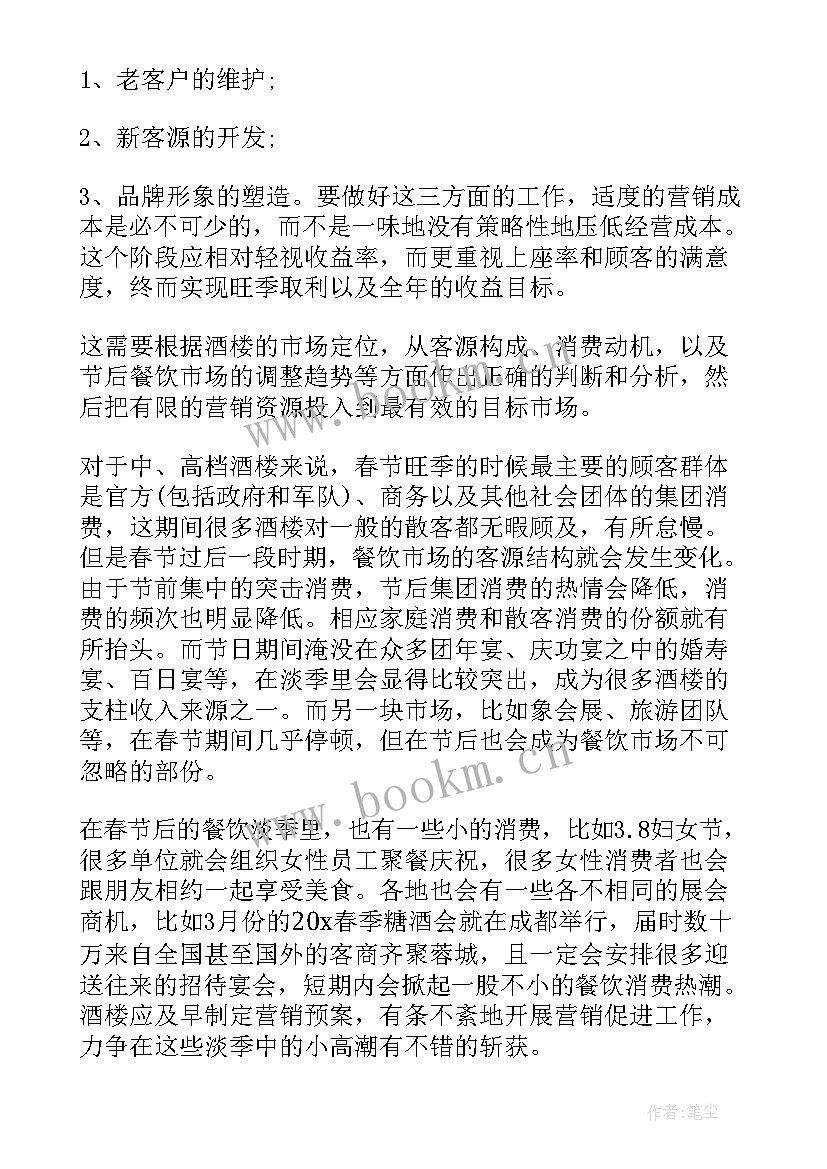 最新酒店销售计划实施方案(优秀7篇)