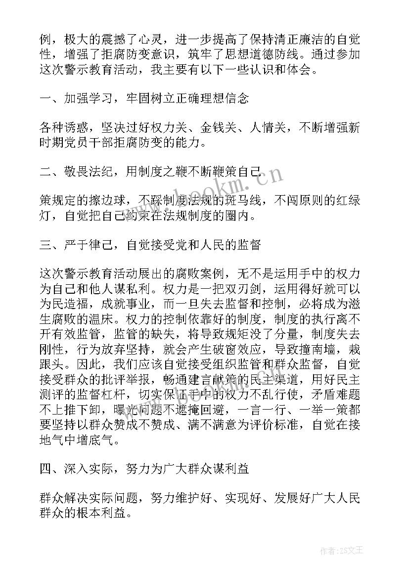 最新抗疫思政课教学案例 警示教育典型案例学习心得体会(通用6篇)