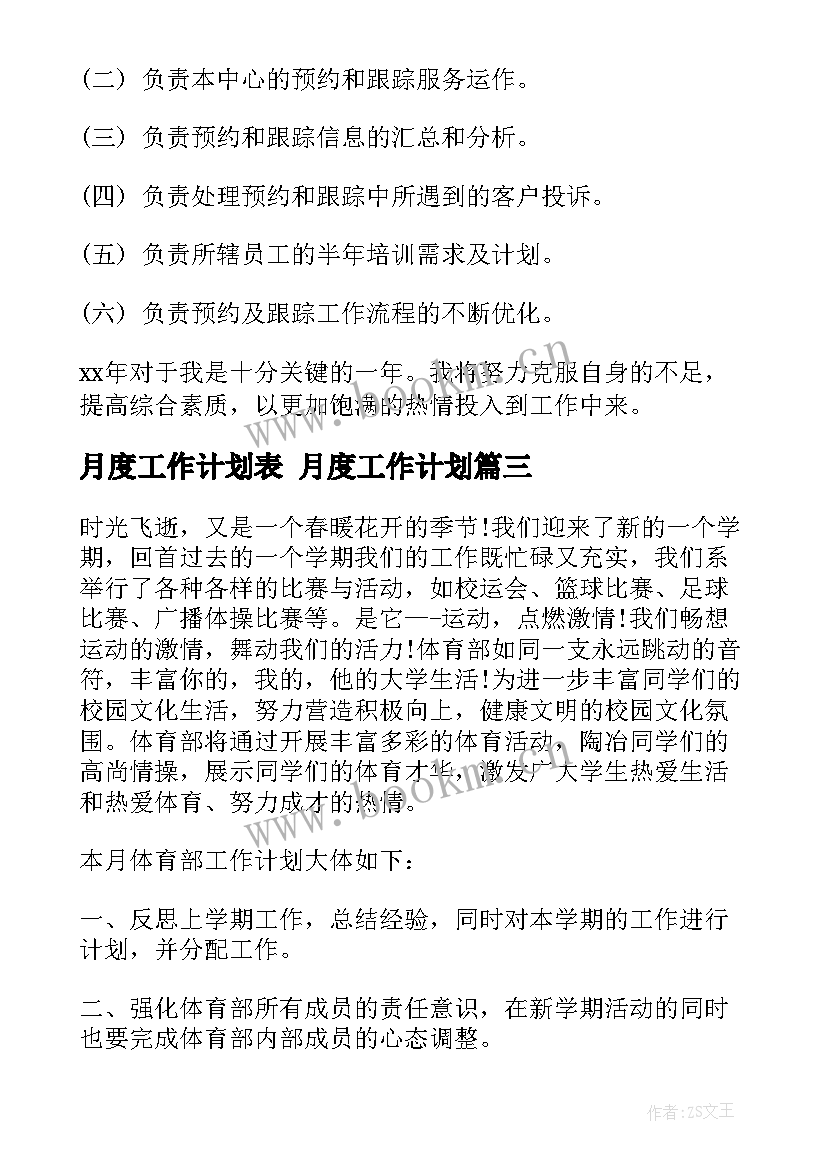 2023年月度工作计划表 月度工作计划(通用8篇)