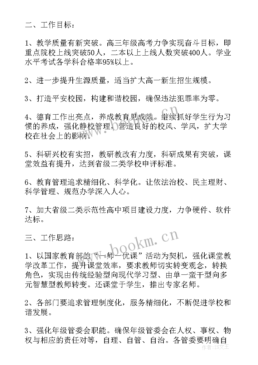 2023年月度工作计划表 月度工作计划(通用8篇)