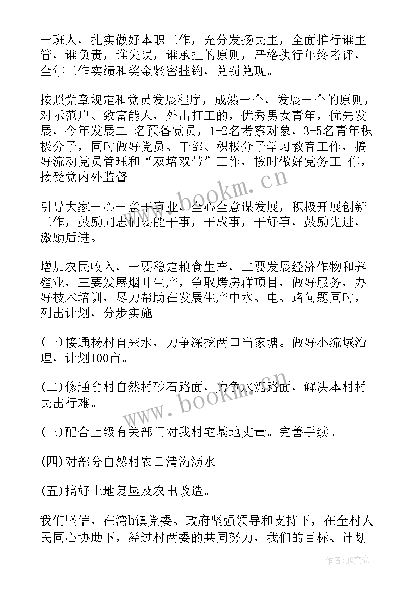 2023年水利技术监督工作计划书(精选6篇)