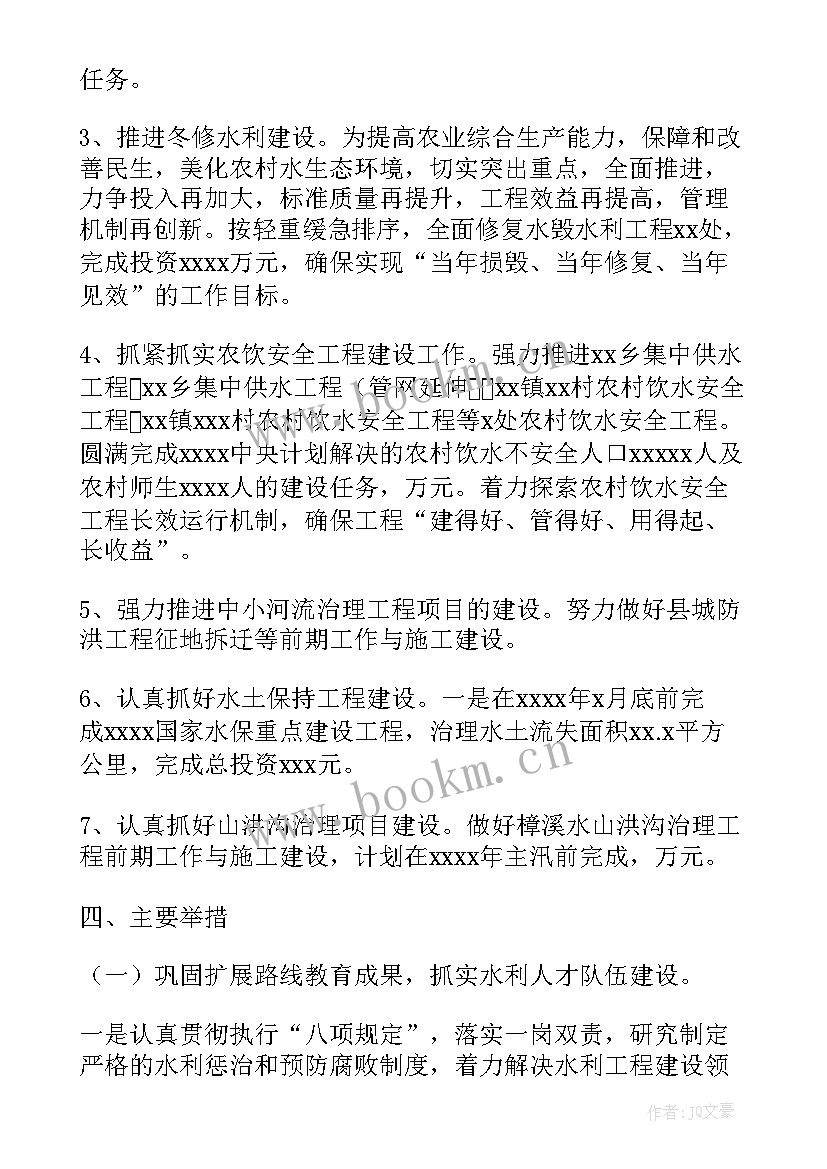 2023年水利技术监督工作计划书(精选6篇)