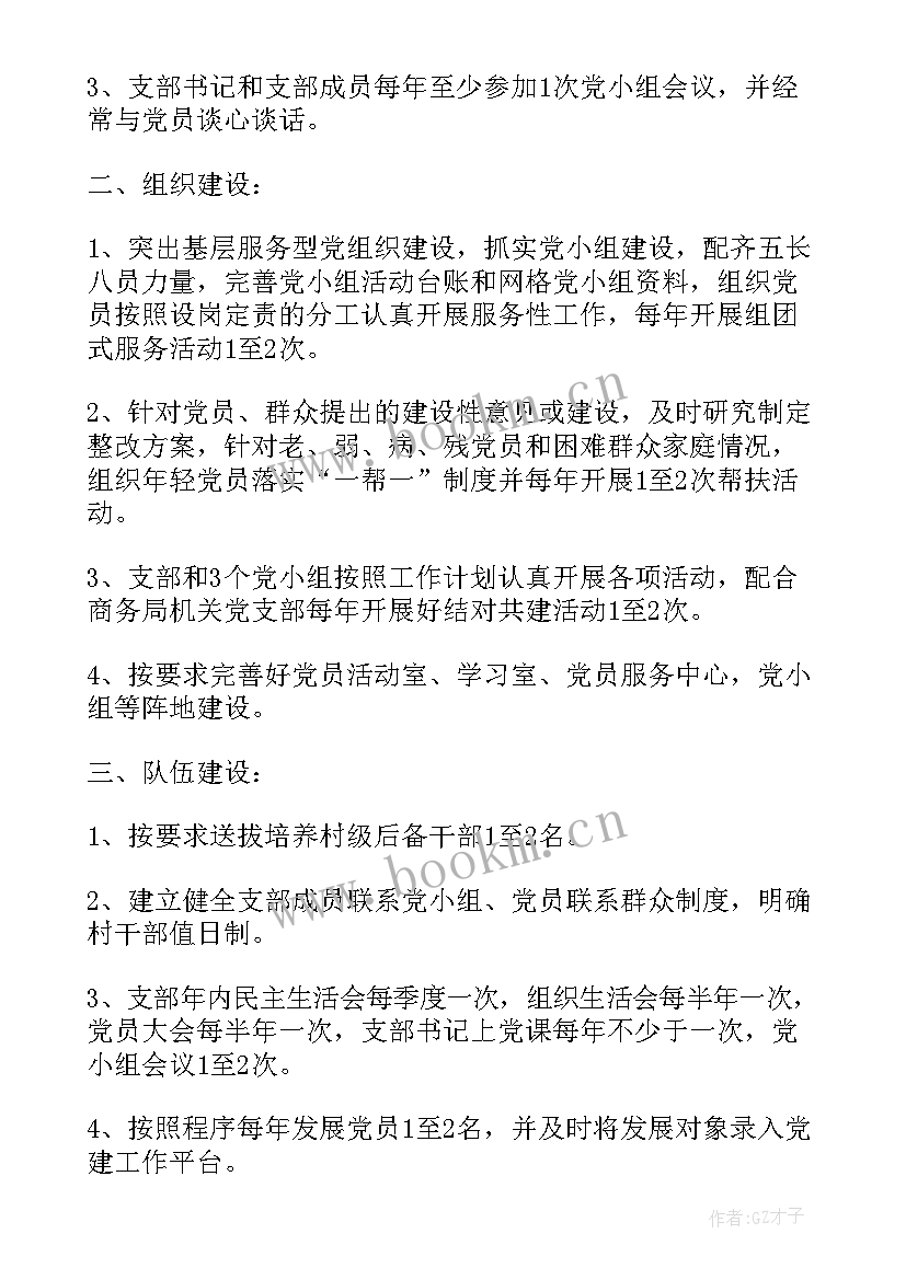 最新新疆村级党建工作计划(优质5篇)