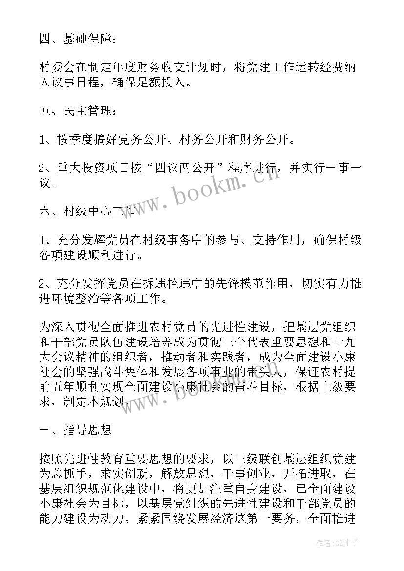 最新新疆村级党建工作计划(优质5篇)