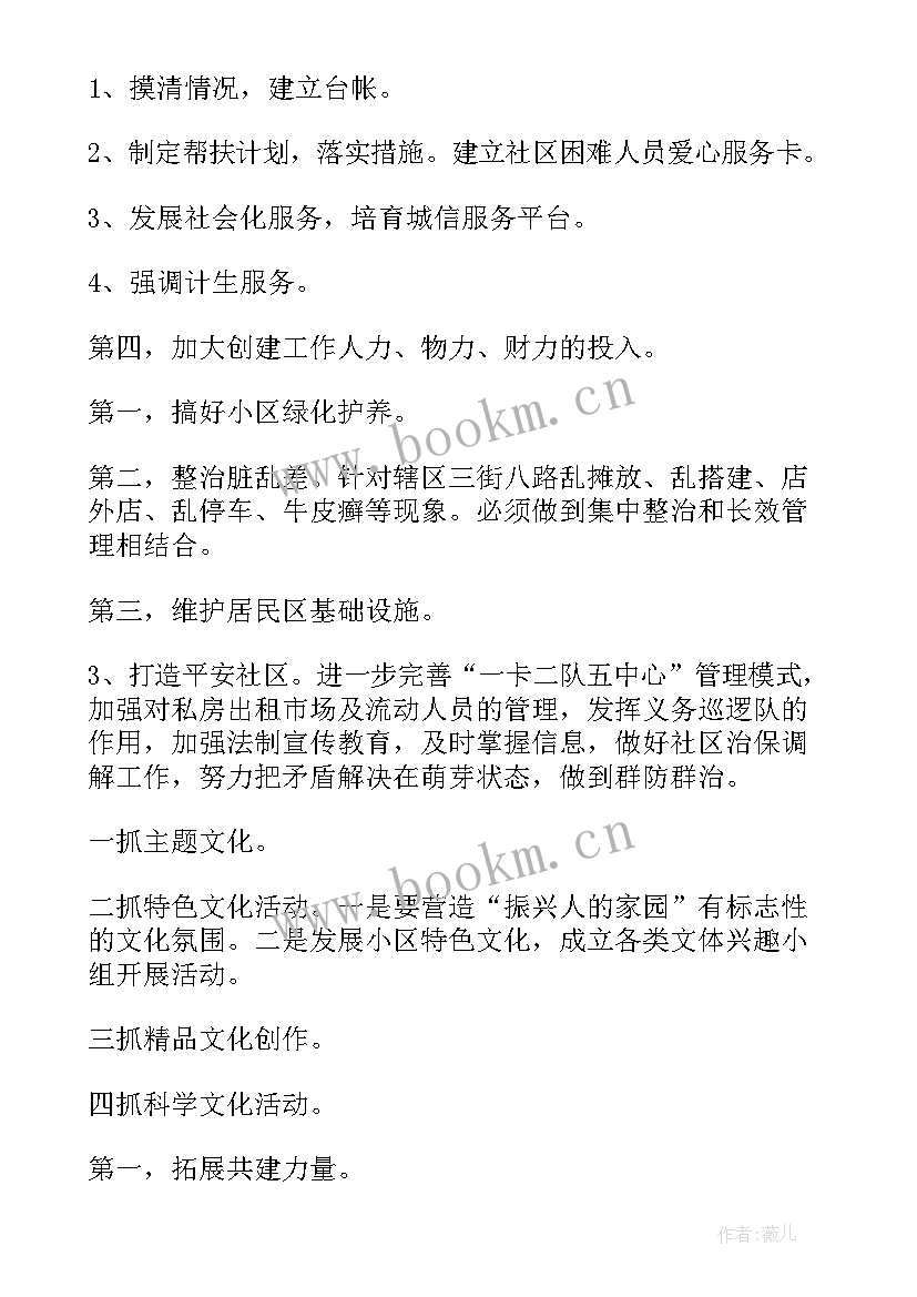 最新社区网格工作总结和计划 社区网格员工作计划(大全7篇)