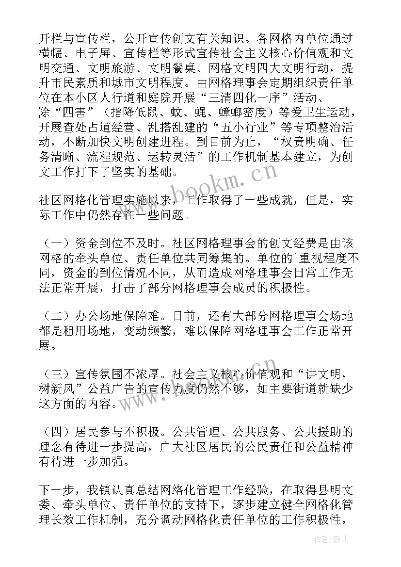 最新社区网格工作总结和计划 社区网格员工作计划(大全7篇)