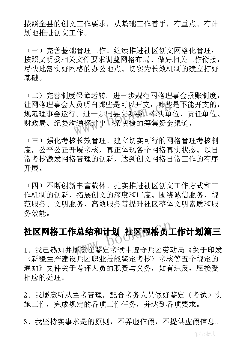 最新社区网格工作总结和计划 社区网格员工作计划(大全7篇)