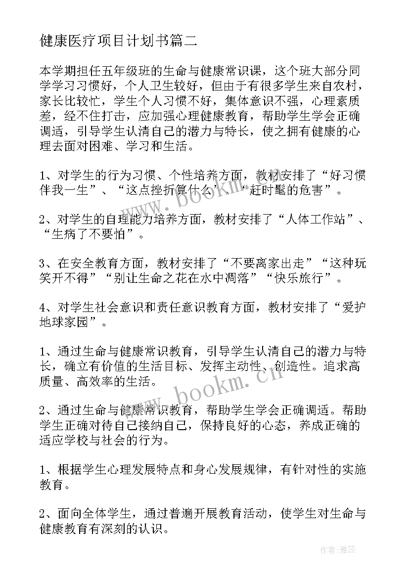 最新健康医疗项目计划书(优质6篇)