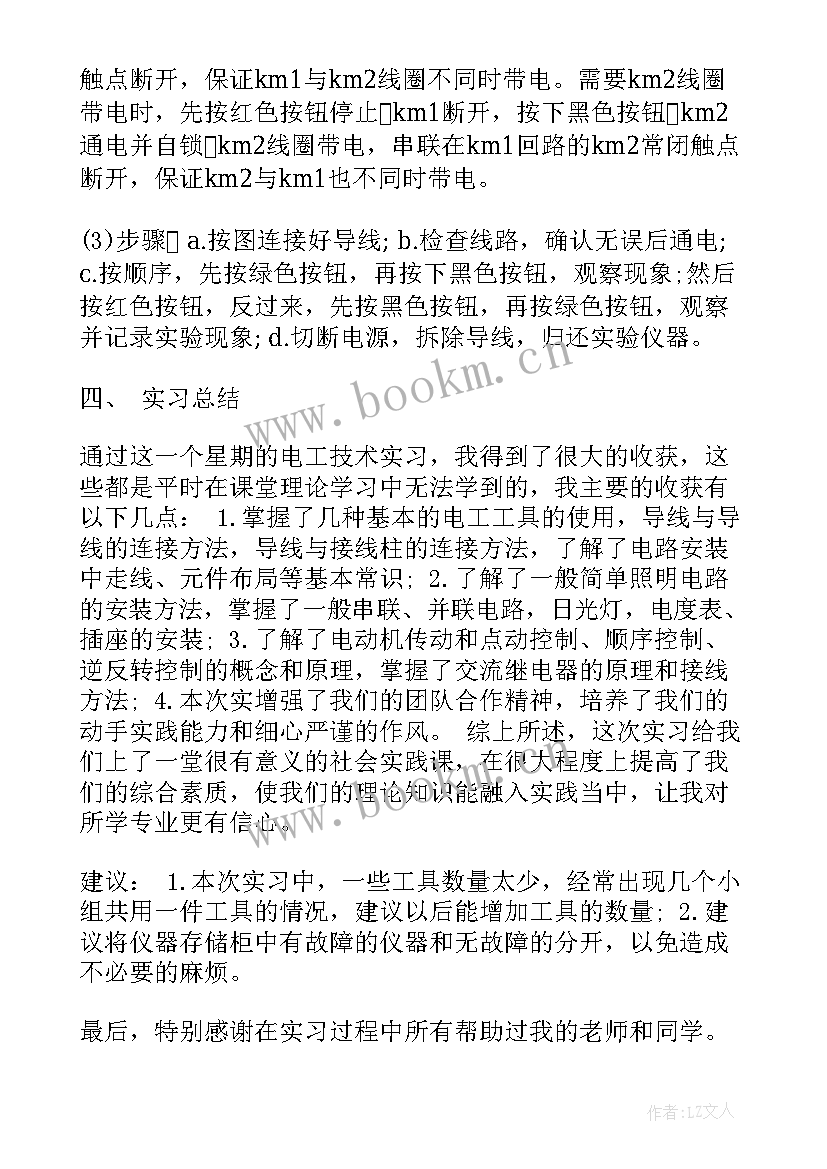 2023年电工月工作总结(通用5篇)