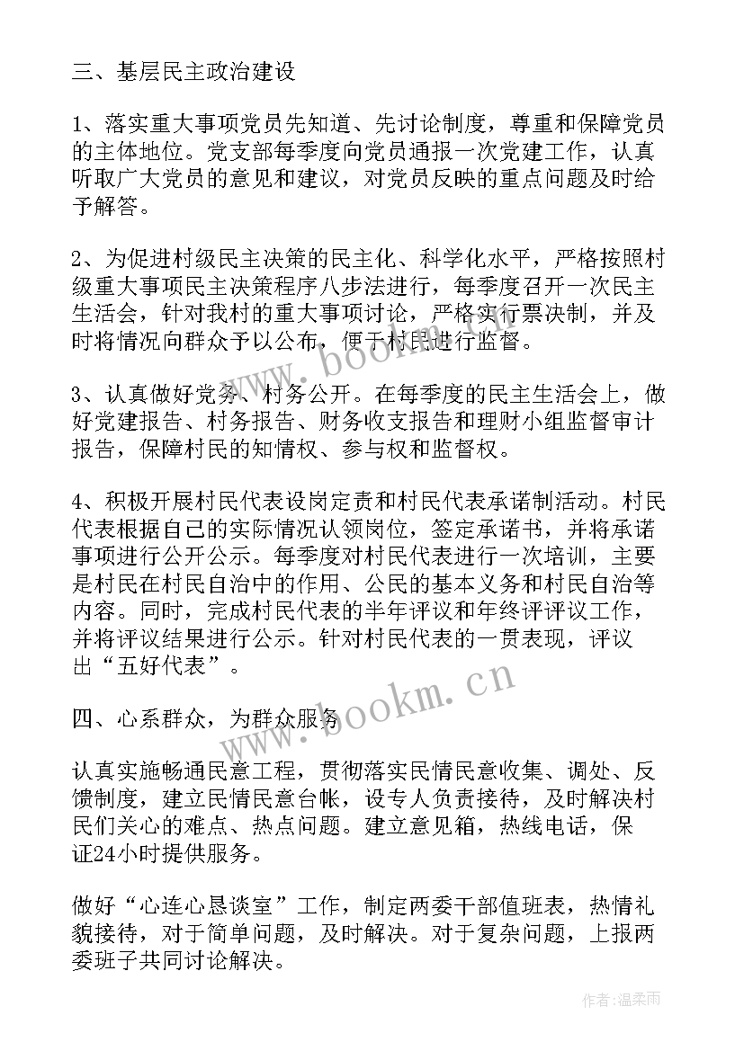 2023年党支部上党课工作计划(大全5篇)