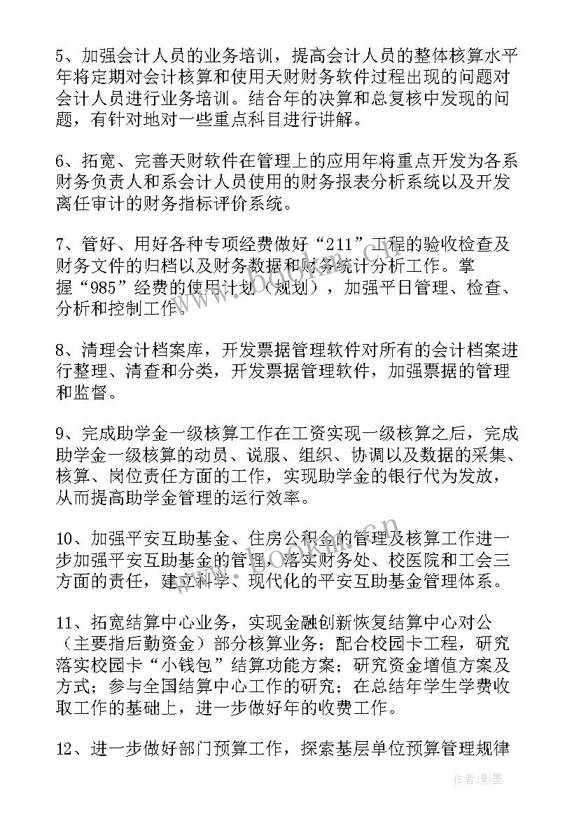 华为财务部职位说明书 财务共享中心年度工作计划(优质5篇)