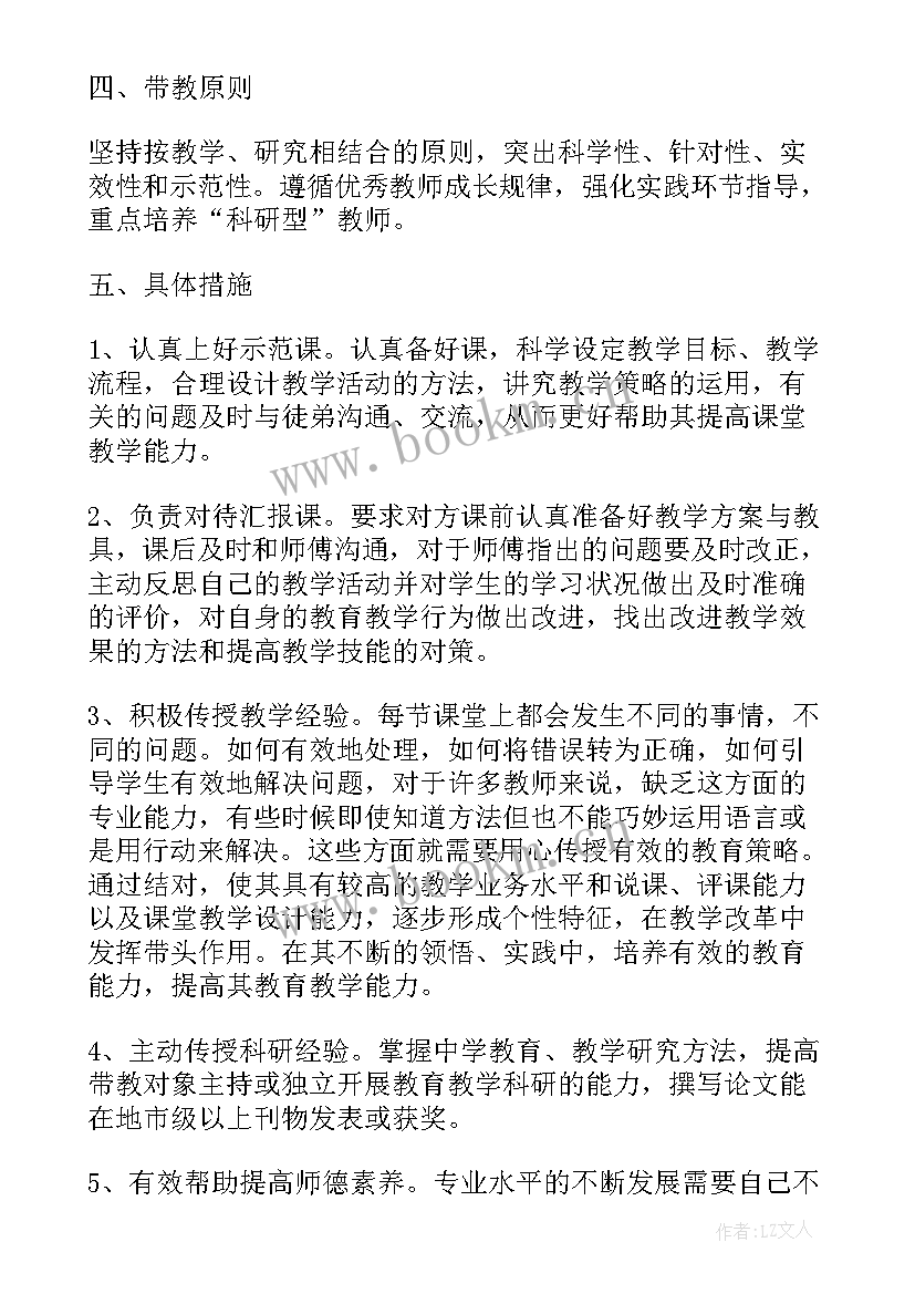 最新小学指导教师工作计划(优秀8篇)