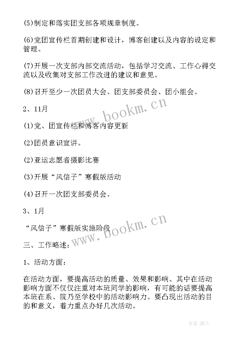 2023年团支部工作计划目标任务(模板7篇)