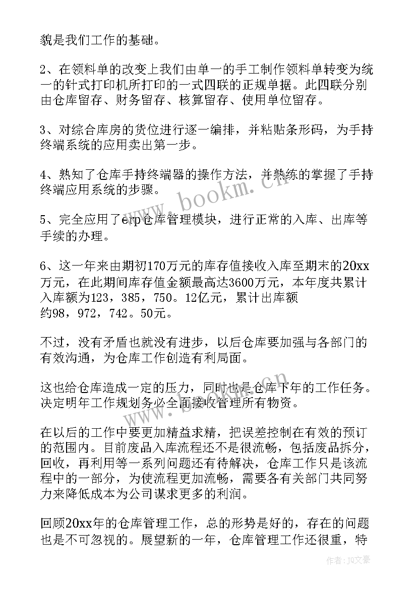 最新仓库日常整理维护工作计划表 仓库日常工作计划(优秀5篇)