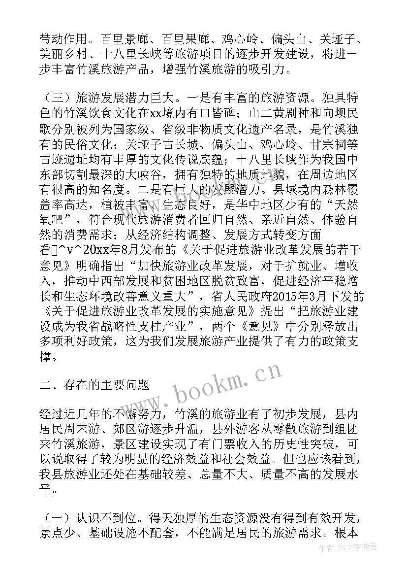 乡镇旅游工作计划(大全5篇)