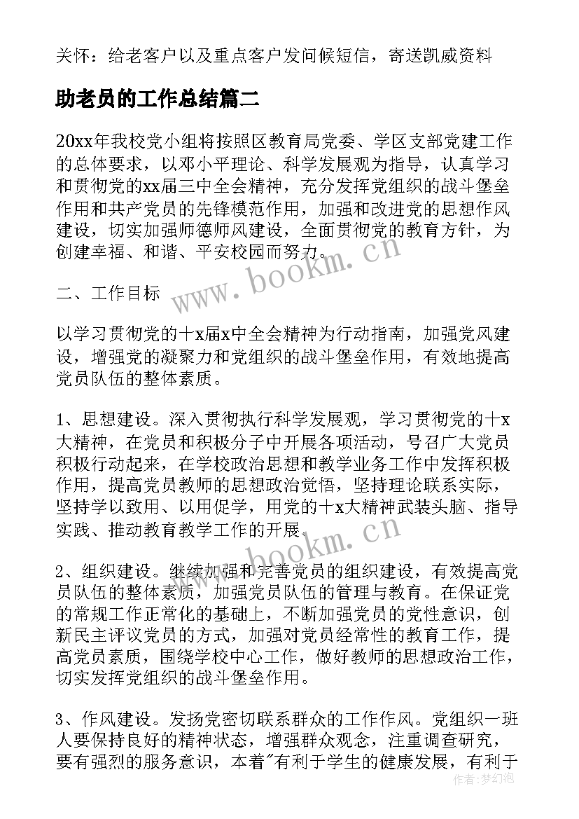 2023年助老员的工作总结(模板5篇)