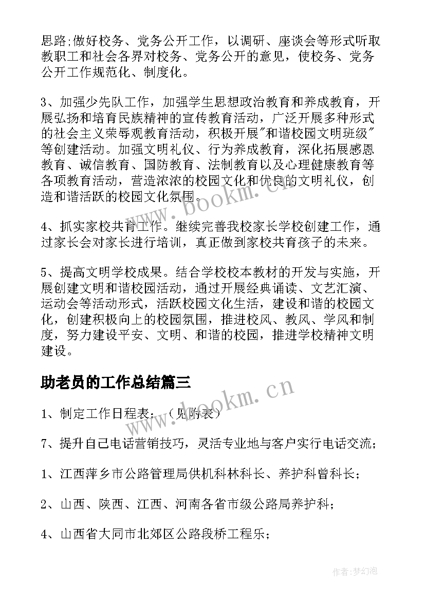 2023年助老员的工作总结(模板5篇)