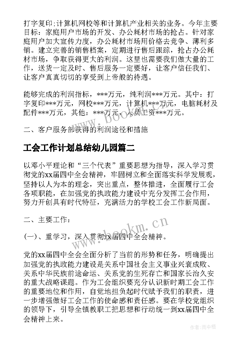 工会工作计划总结幼儿园(大全9篇)