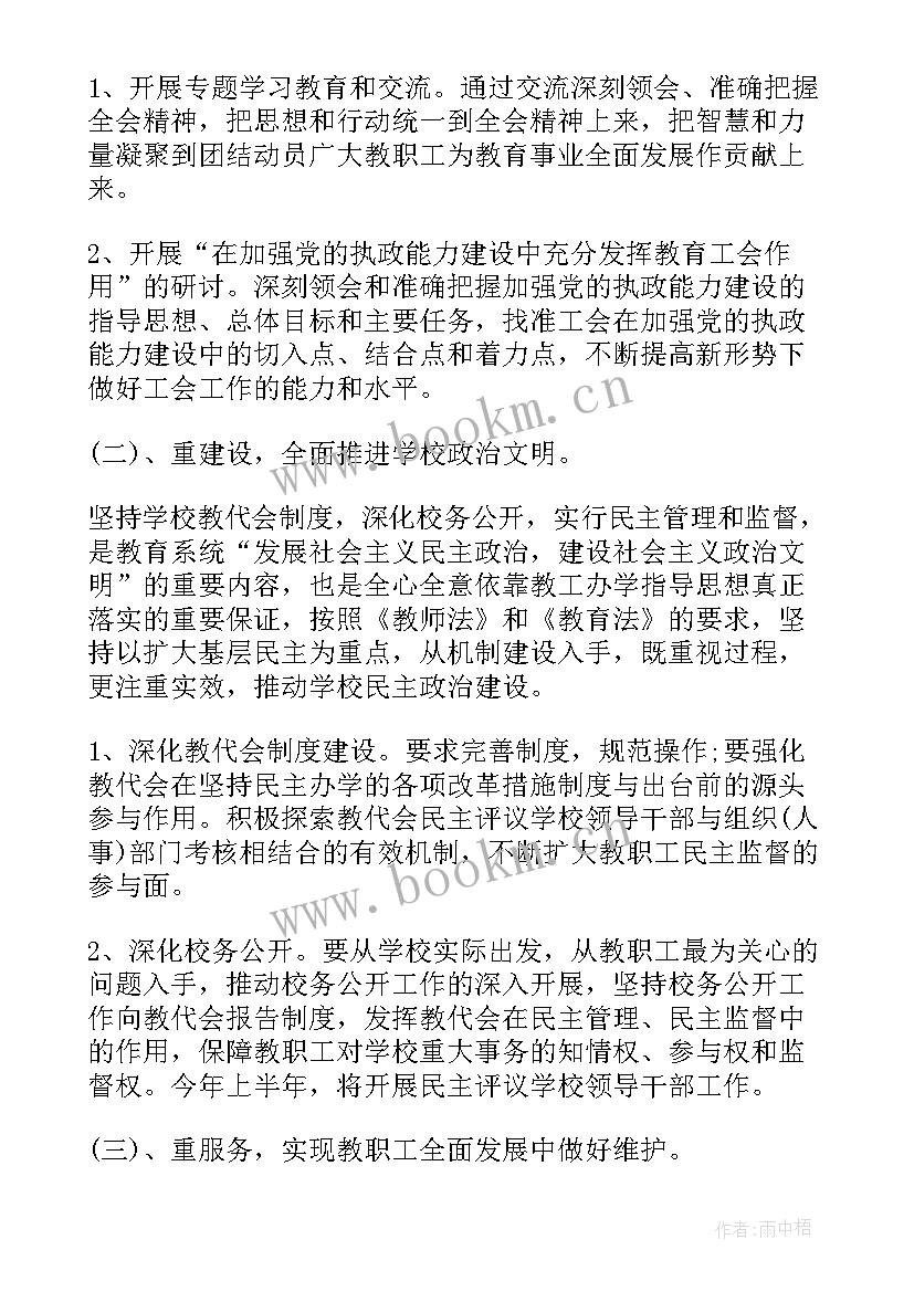 工会工作计划总结幼儿园(大全9篇)